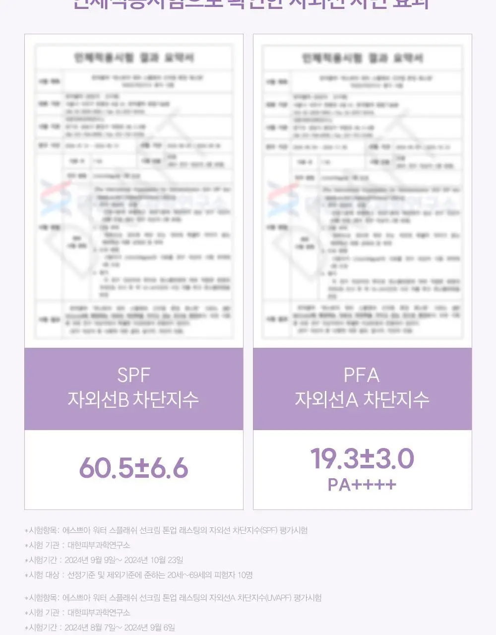 에스쁘아 워터스플래쉬 선크림 톤업 래스팅 50ml 상세페이지 22