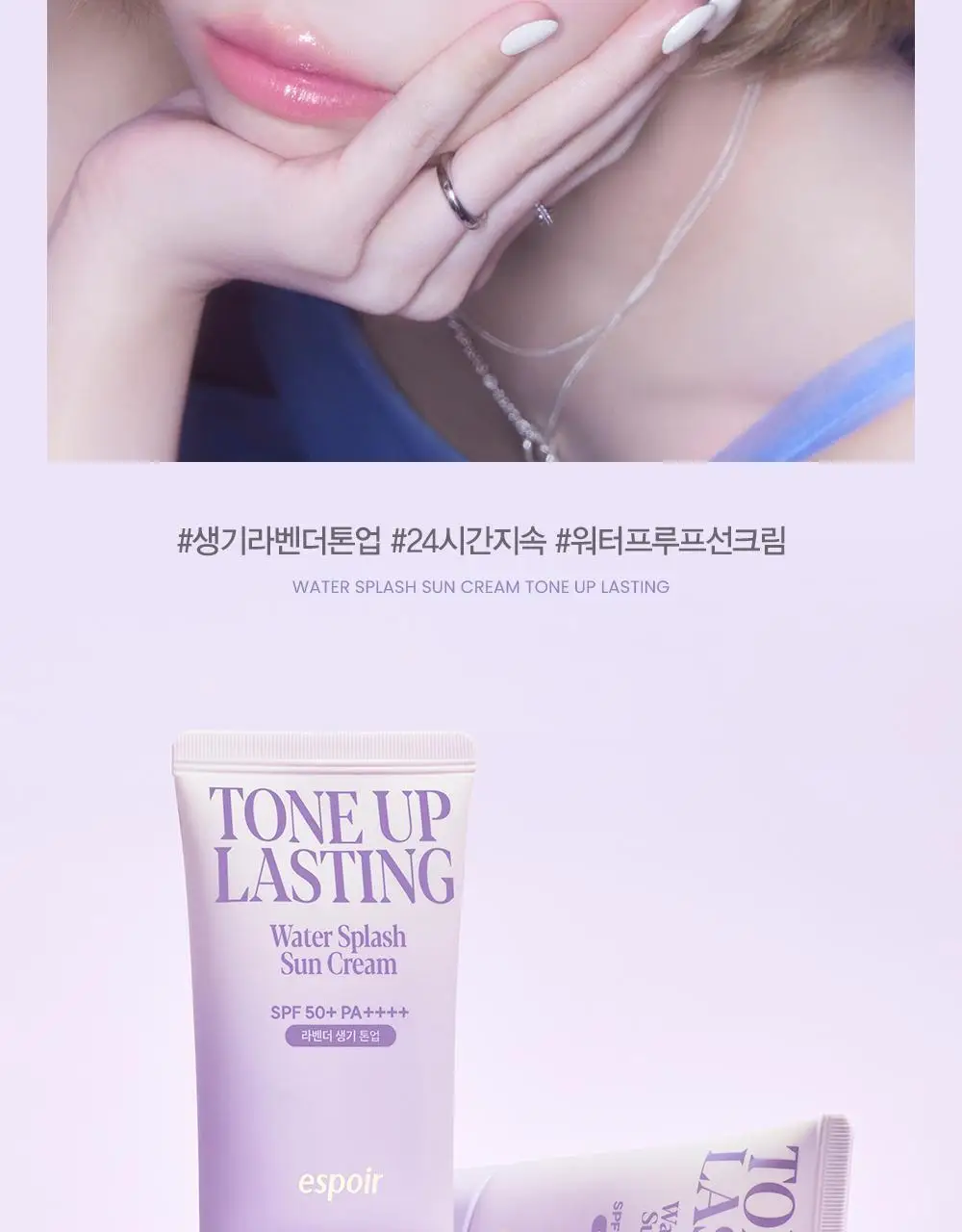 에스쁘아 워터스플래쉬 선크림 톤업 래스팅 50ml 상세페이지 28