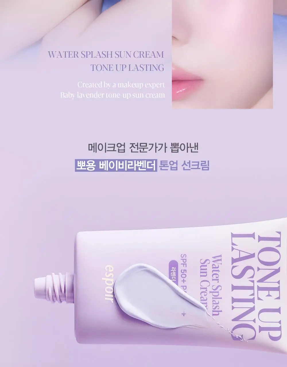 에스쁘아 워터스플래쉬 선크림 톤업 래스팅 50ml 상세페이지 31