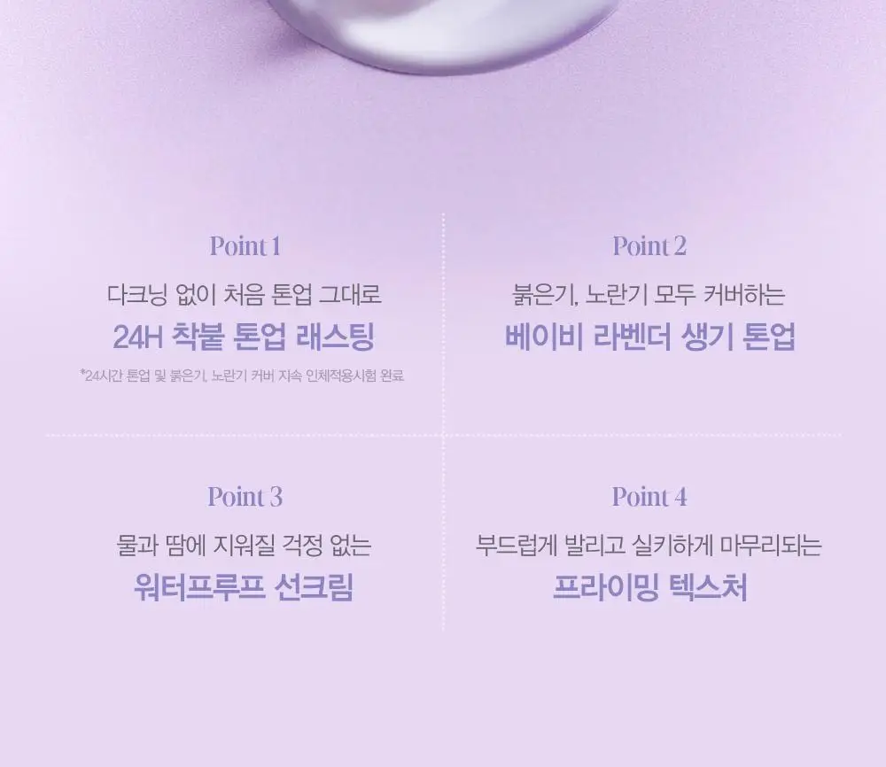 에스쁘아 워터스플래쉬 선크림 톤업 래스팅 50ml 상세페이지 35