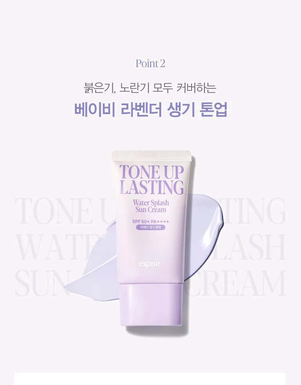 에스쁘아 워터스플래쉬 선크림 톤업 래스팅 50ml 상세페이지 39