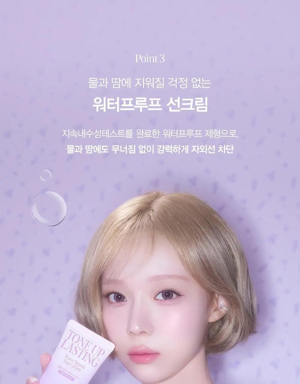 에스쁘아 워터스플래쉬 선크림 톤업 래스팅 50ml 상세페이지 42