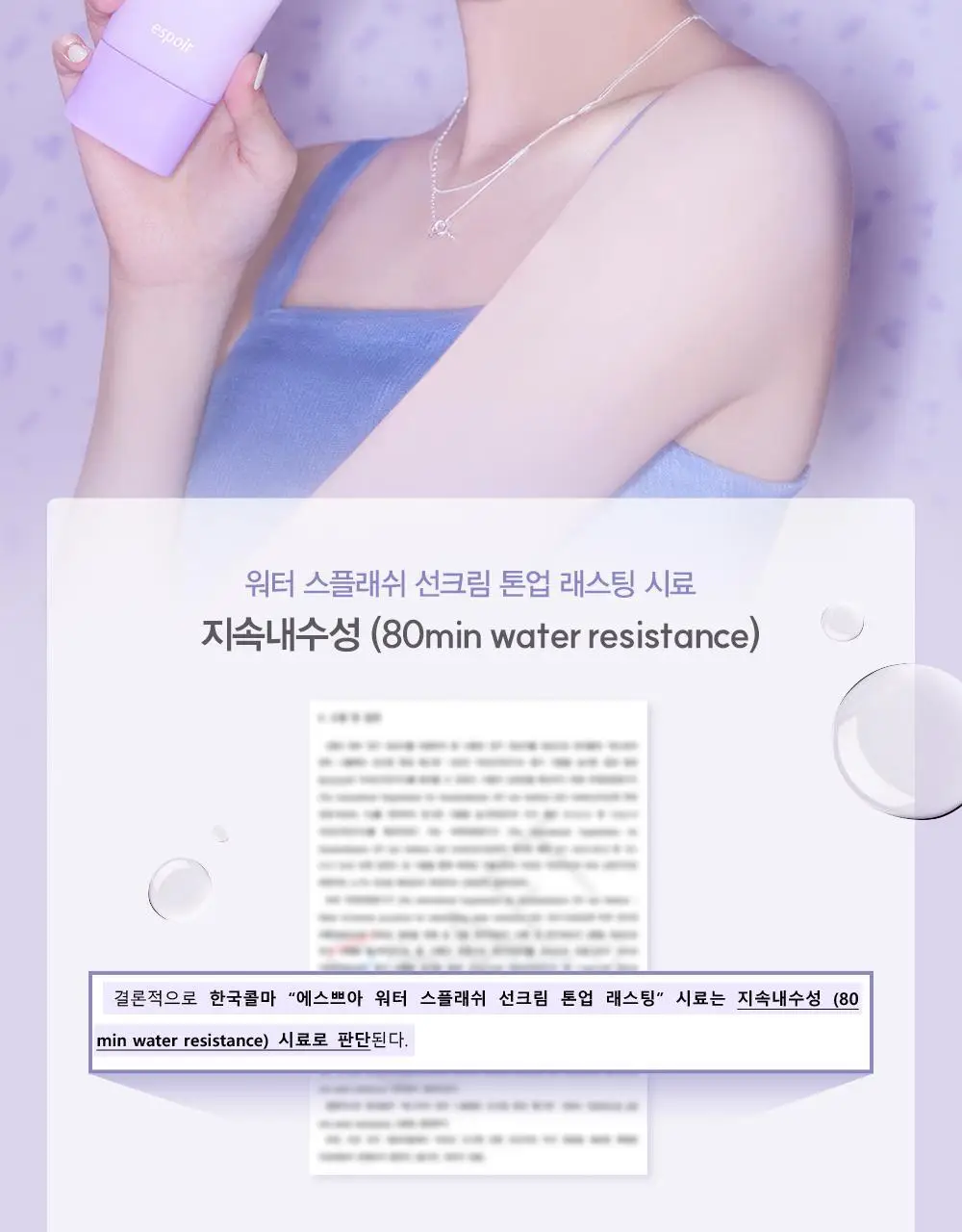 에스쁘아 워터스플래쉬 선크림 톤업 래스팅 50ml 상세페이지 43