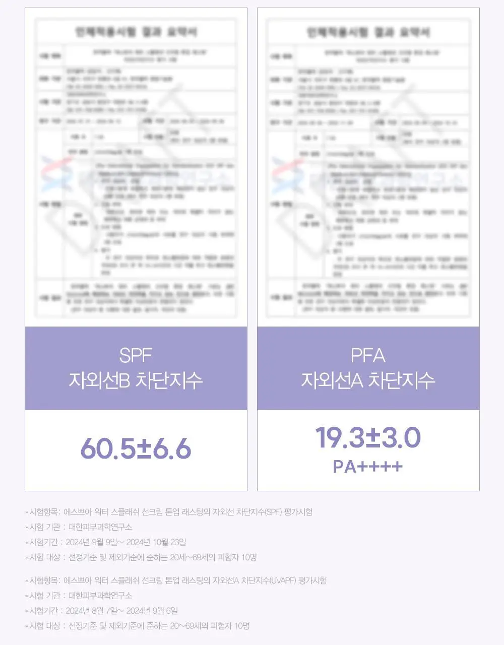 에스쁘아 워터스플래쉬 선크림 톤업 래스팅 50ml 상세페이지 48