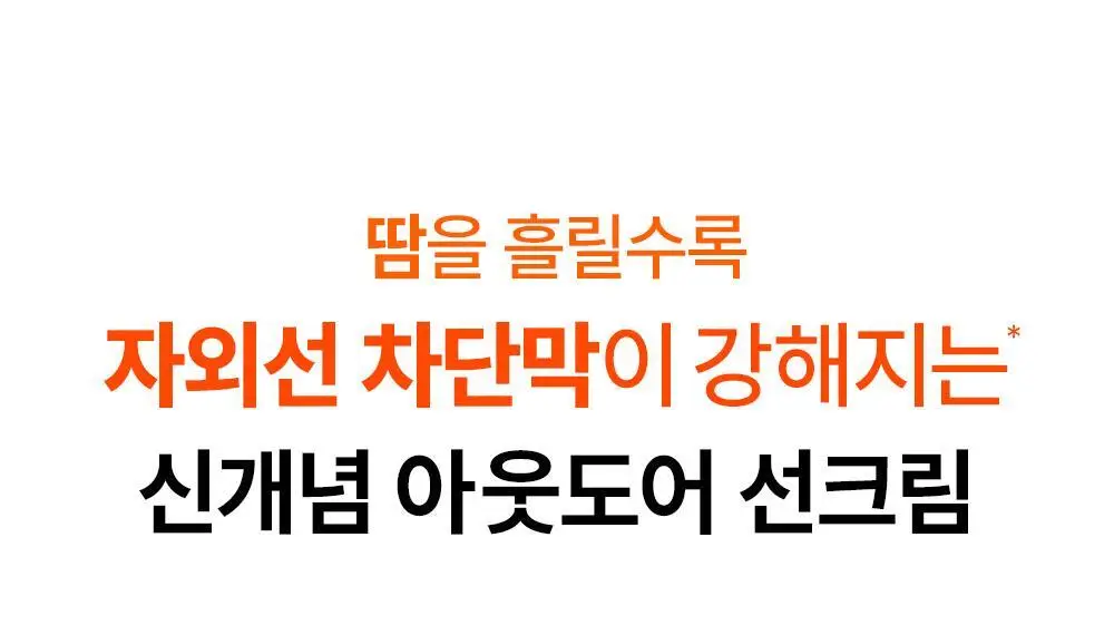 오브제 액티브 스웨트프루프 선크림 50ml 상세페이지 3