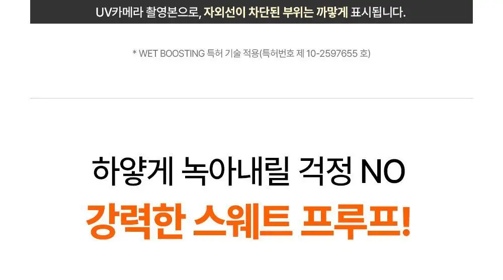 오브제 액티브 스웨트프루프 선크림 50ml 상세페이지 6