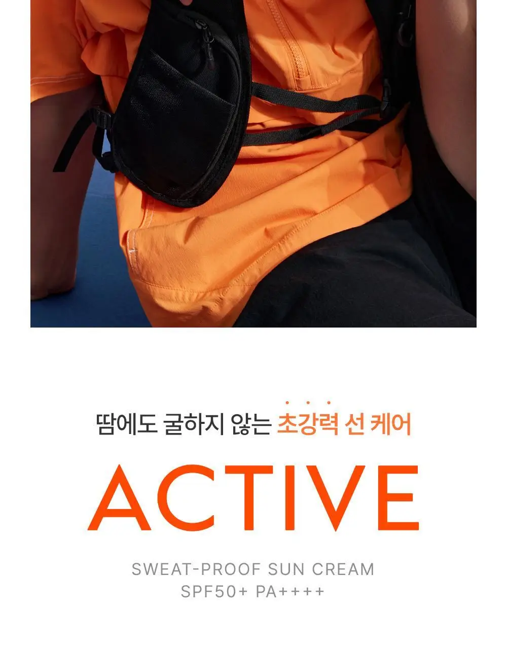오브제 액티브 스웨트프루프 선크림 50ml 상세페이지 9