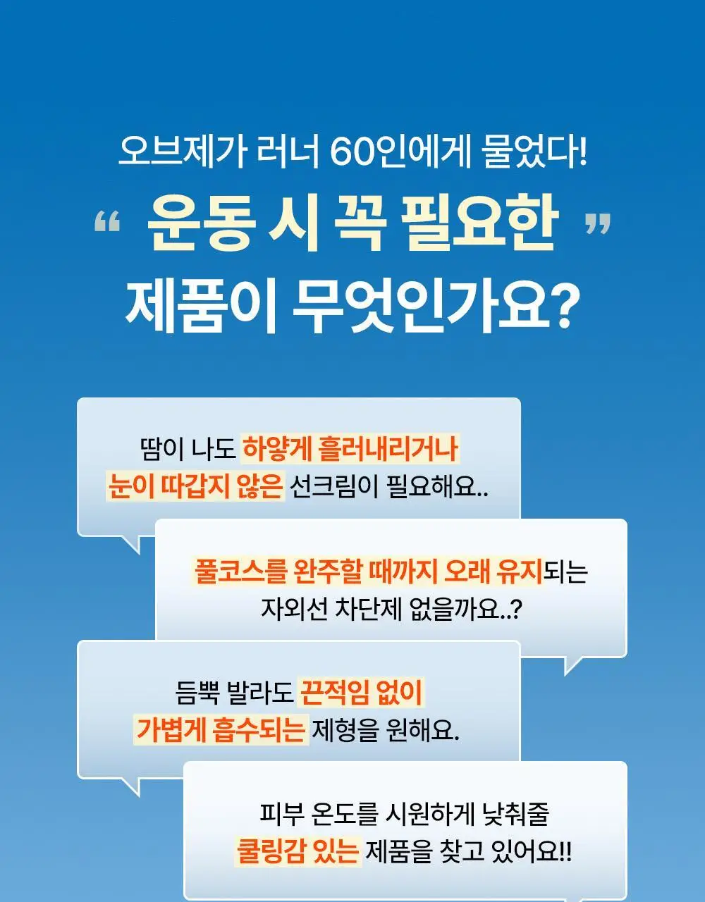 오브제 액티브 스웨트프루프 선크림 50ml 상세페이지 11