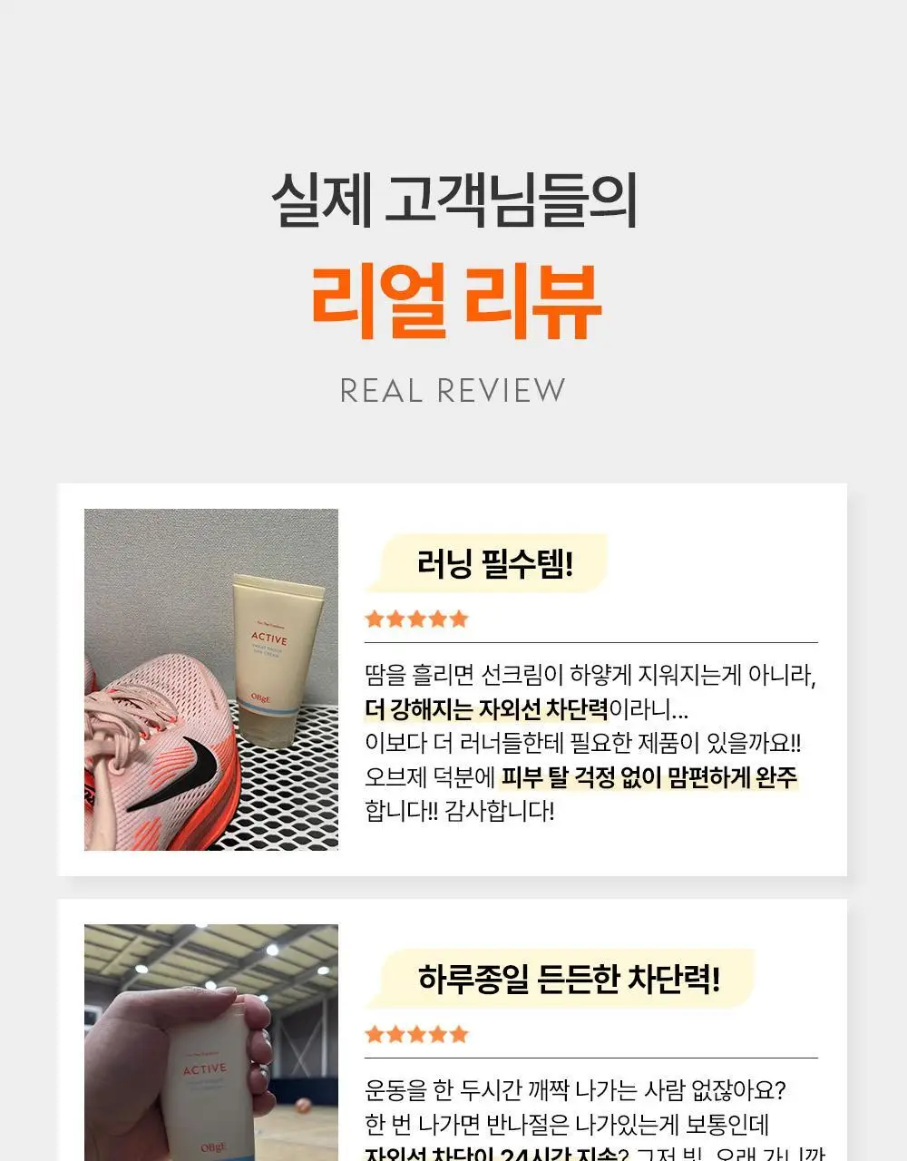 오브제 액티브 스웨트프루프 선크림 50ml 상세페이지 14