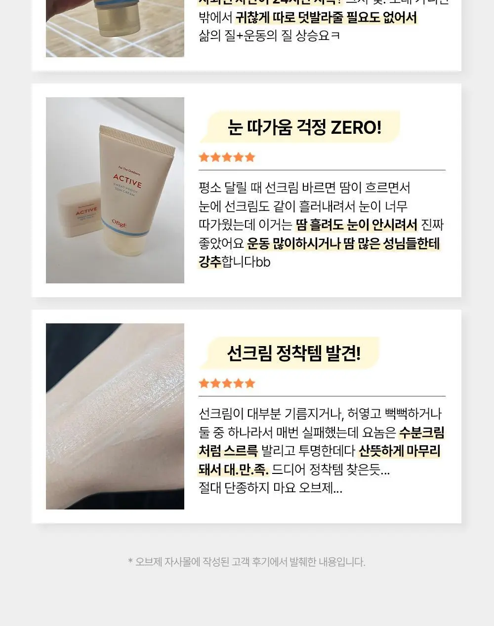 오브제 액티브 스웨트프루프 선크림 50ml 상세페이지 15