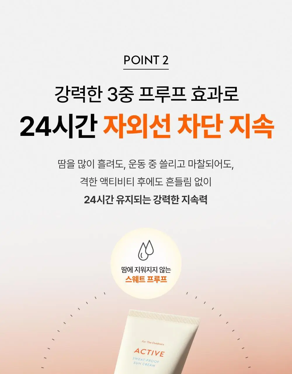 오브제 액티브 스웨트프루프 선크림 50ml 상세페이지 22