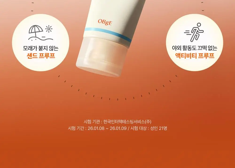 오브제 액티브 스웨트프루프 선크림 50ml 상세페이지 23