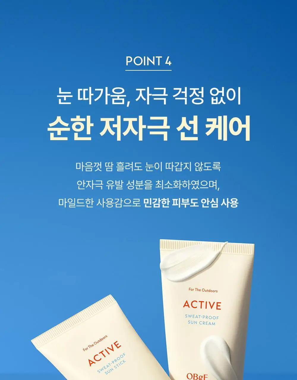 오브제 액티브 스웨트프루프 선크림 50ml 상세페이지 37
