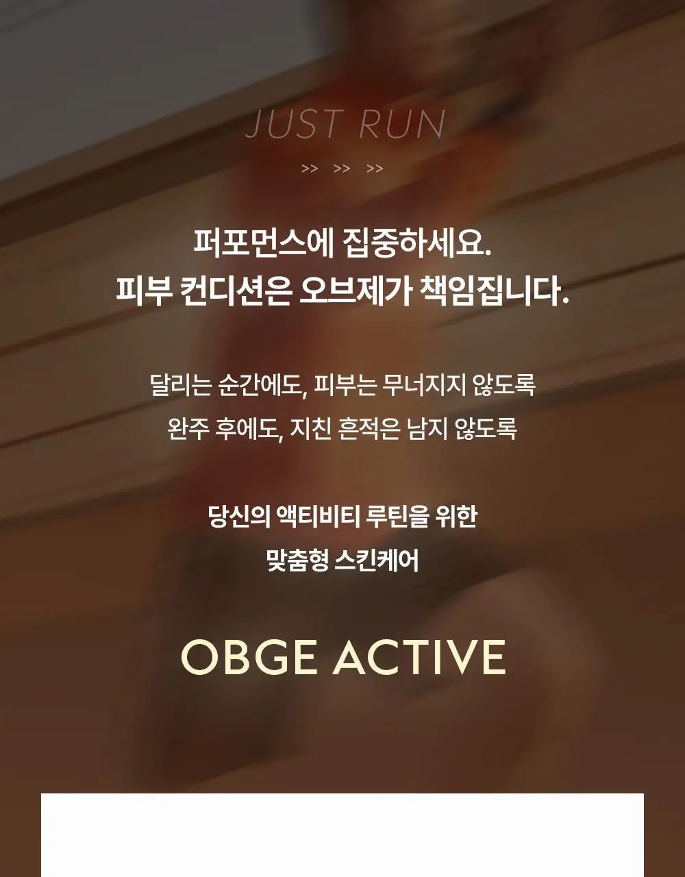 오브제 액티브 스웨트프루프 선크림 50ml 상세페이지 40