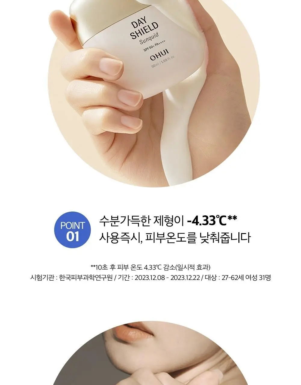오휘 데이쉴드 선퀴드 50ml 상세페이지 10