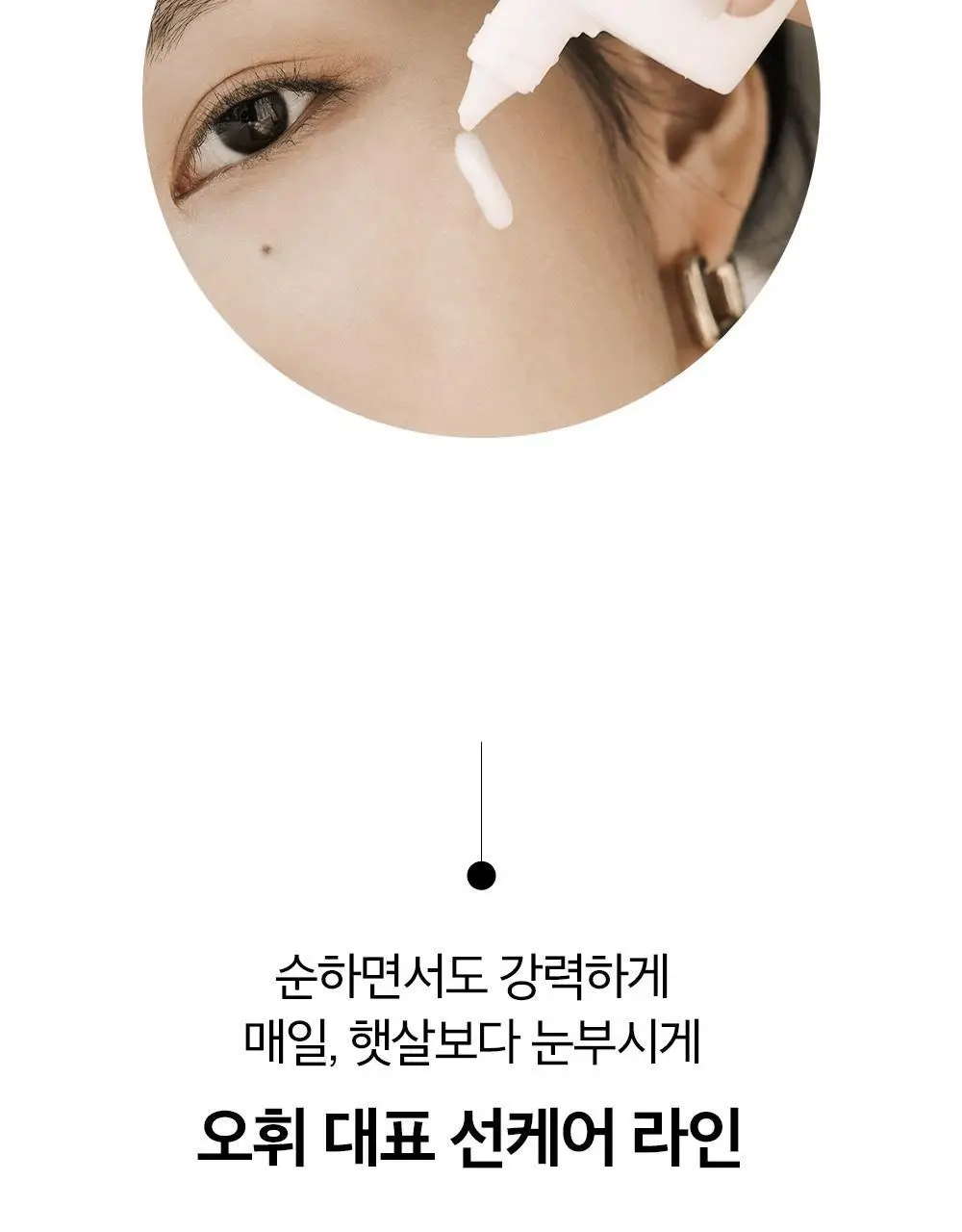 오휘 데이쉴드 선퀴드 50ml 상세페이지 20