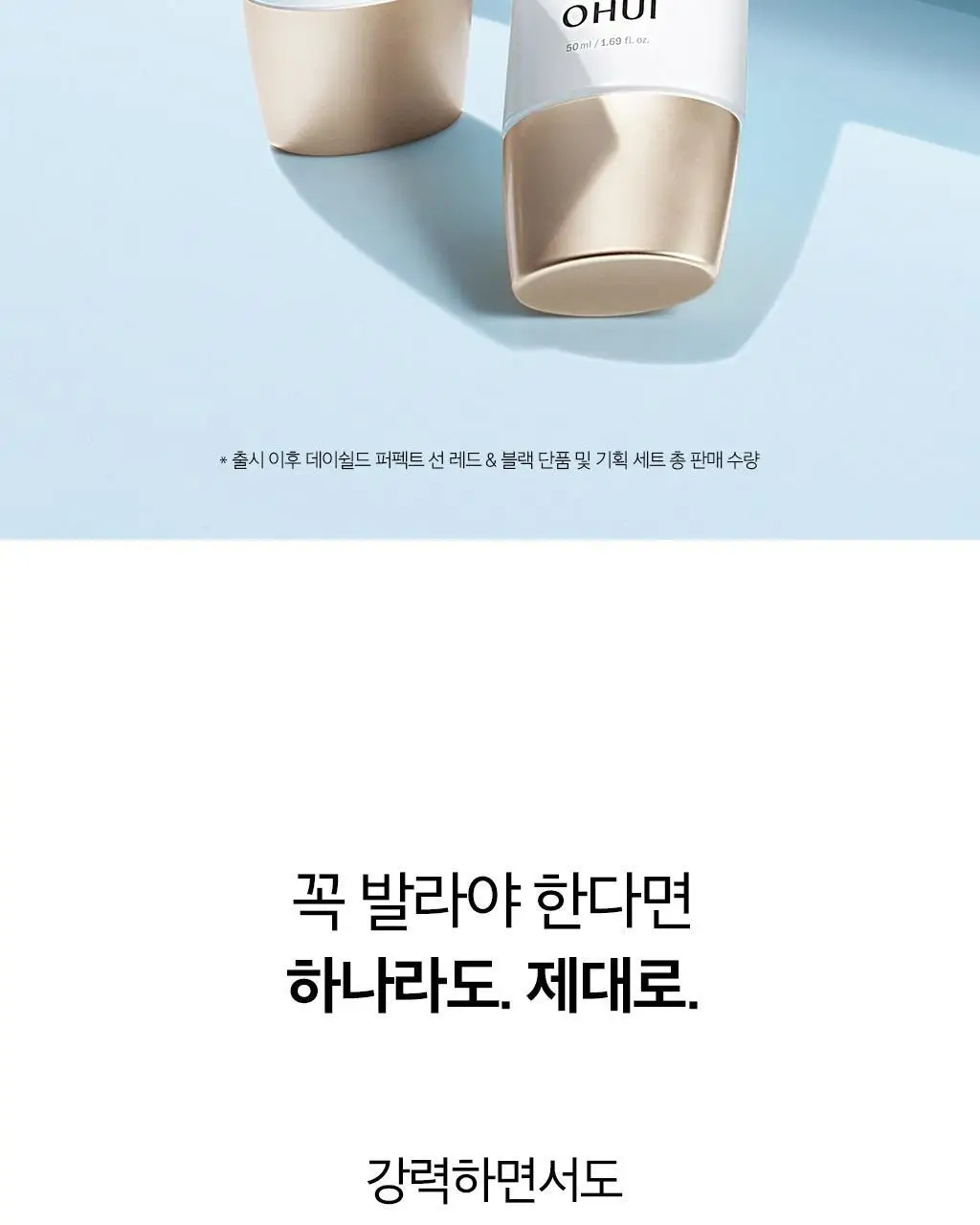오휘 데이쉴드 퍼펙트 선 블랙 30ml 상세페이지 4