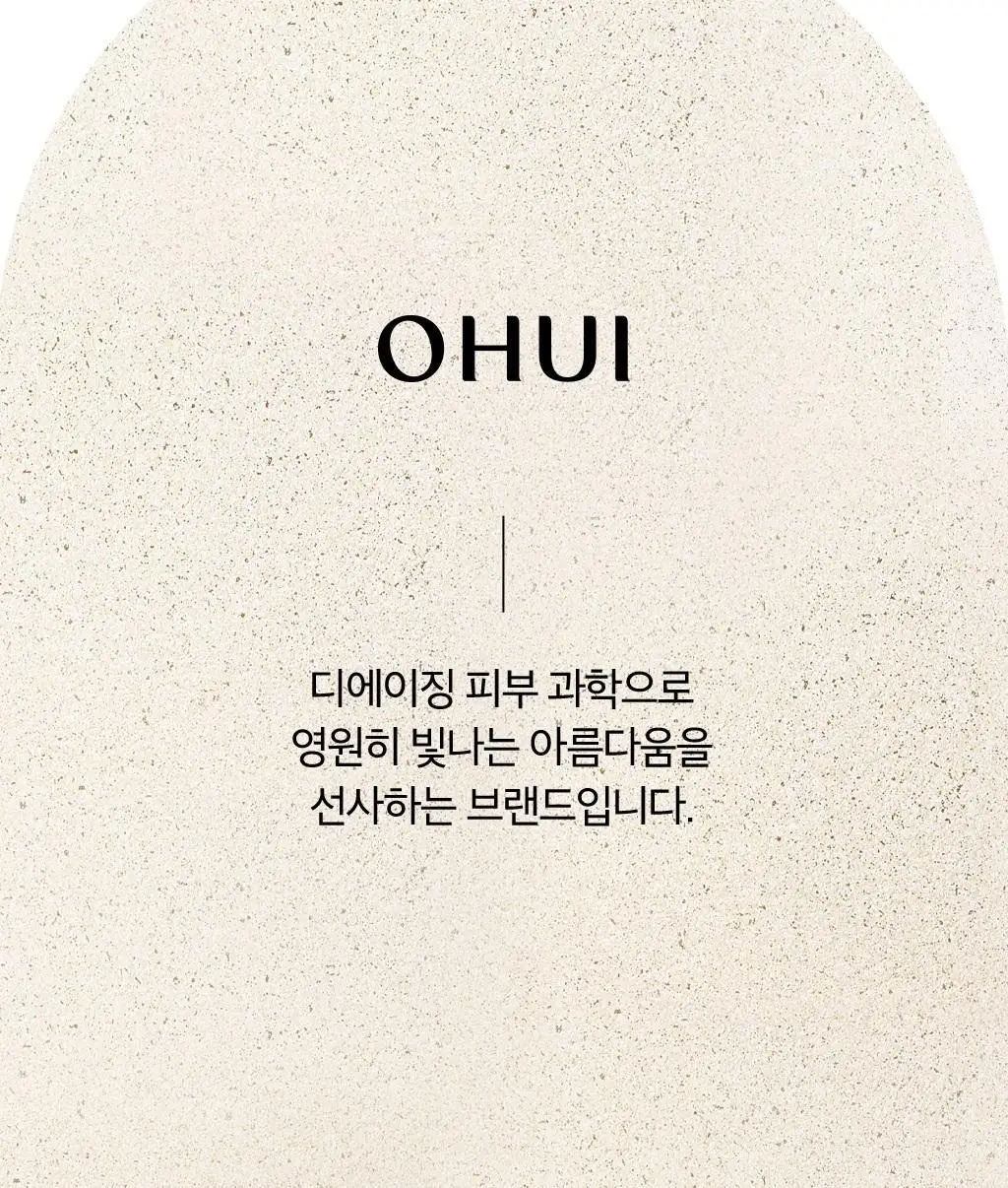 오휘 데이쉴드 퍼펙트 선 블랙 30ml 상세페이지 19