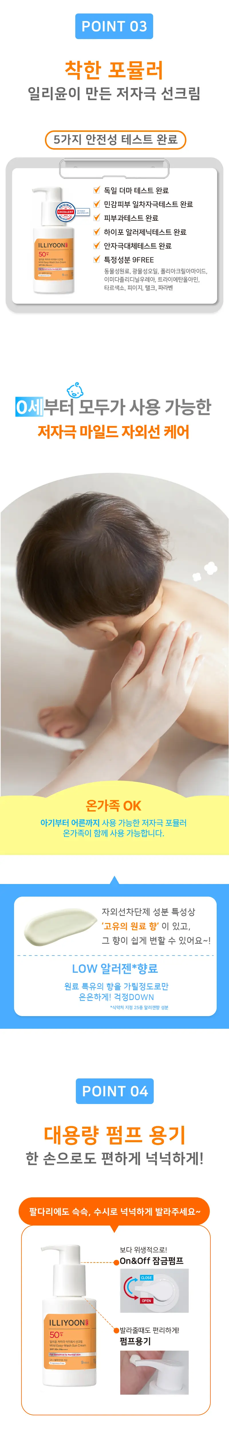일리윤 저자극 이지워시 선크림 150ML 상세페이지 5