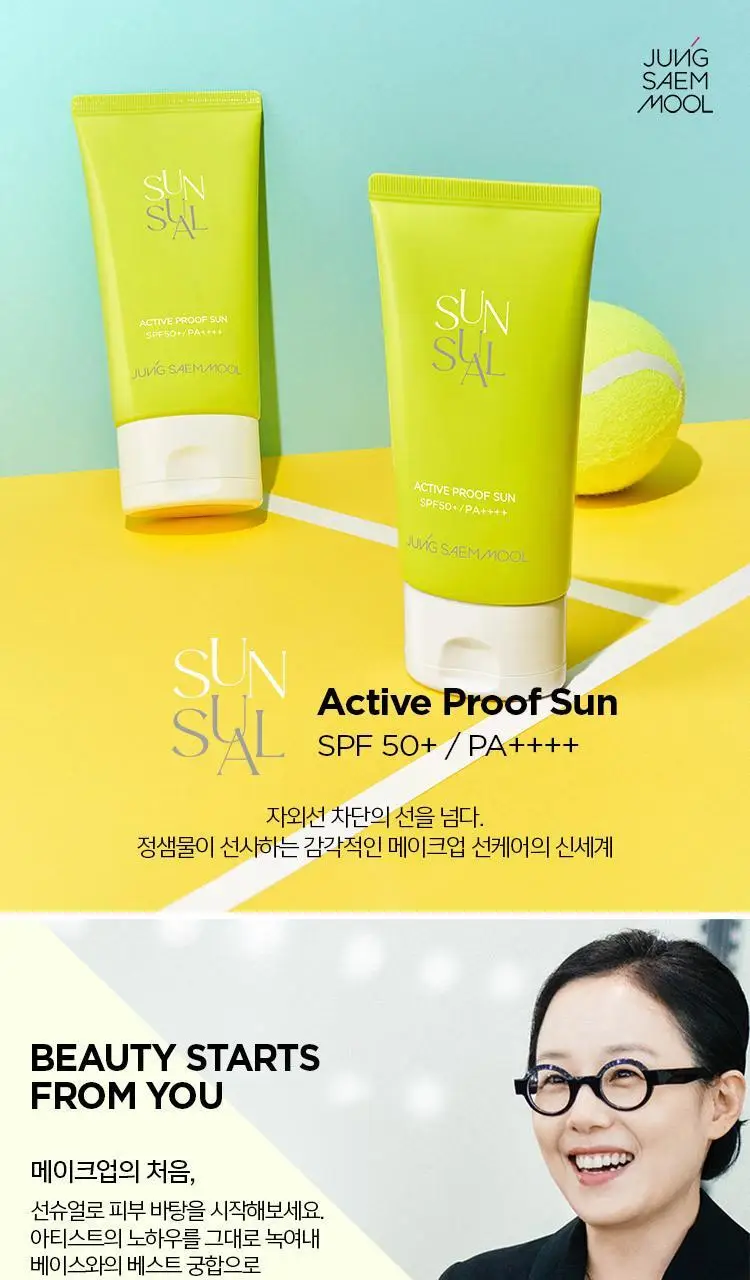 정샘물 선슈얼 액티브 프루프 선 70ml 상세페이지 3