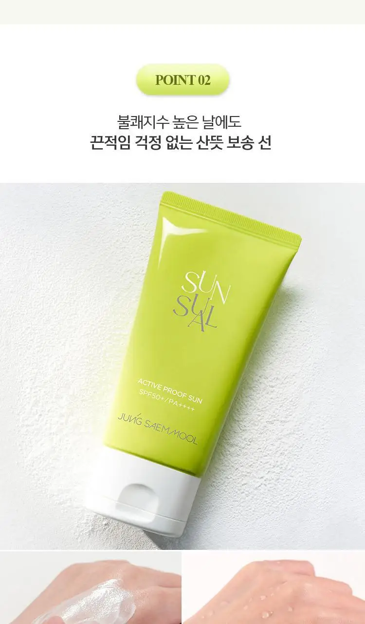 정샘물 선슈얼 액티브 프루프 선 70ml 상세페이지 6