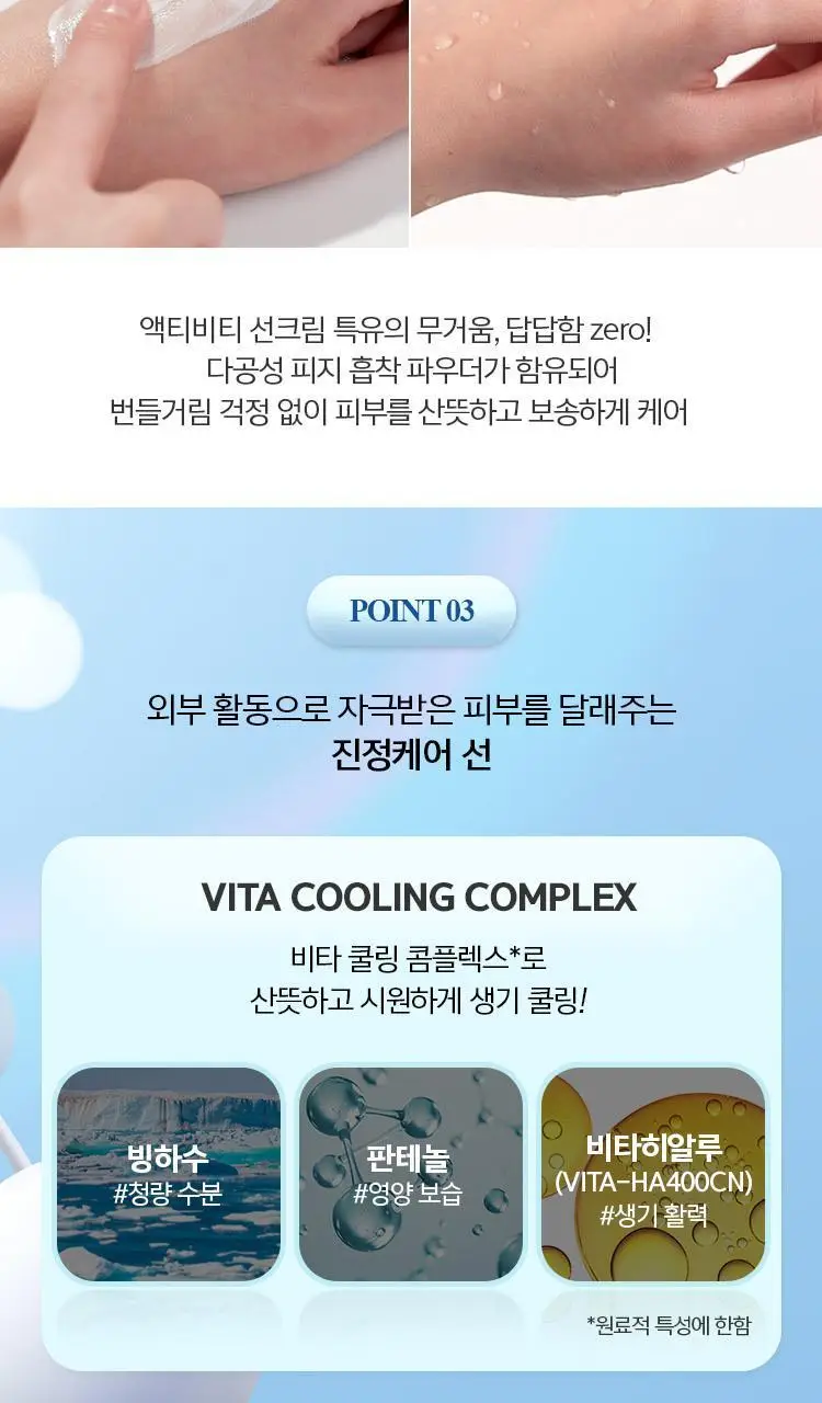 정샘물 선슈얼 액티브 프루프 선 70ml 상세페이지 7