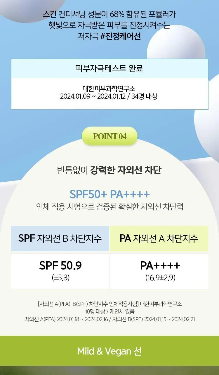 정샘물 선슈얼 액티브 프루프 선 70ml 상세페이지 8