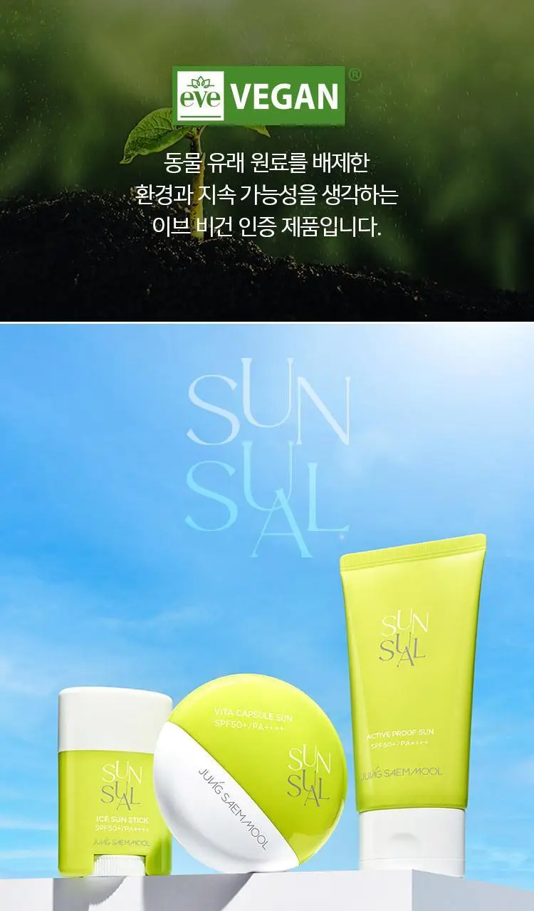 정샘물 선슈얼 액티브 프루프 선 70ml 상세페이지 9
