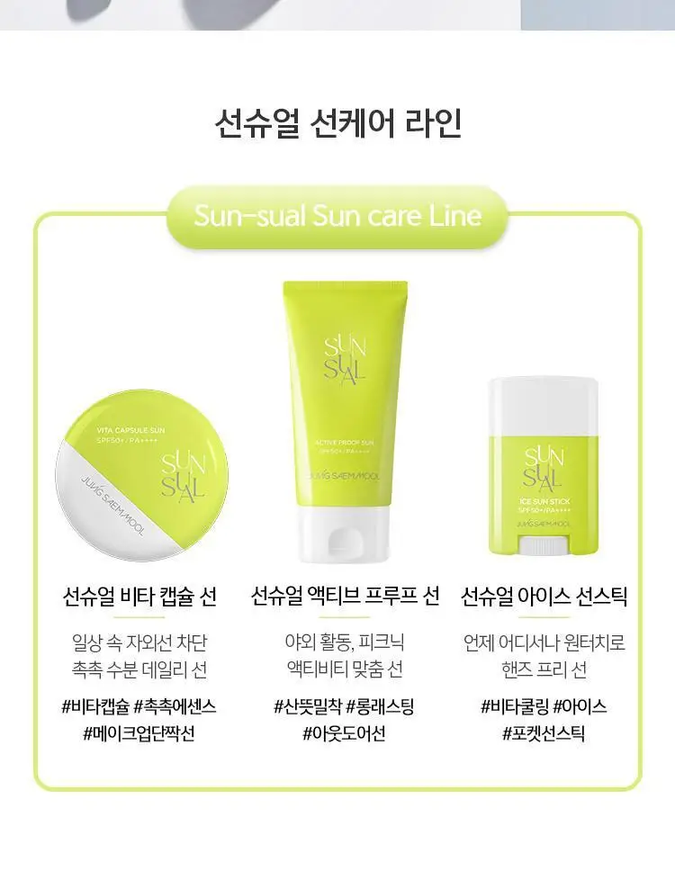 정샘물 선슈얼 액티브 프루프 선 70ml 상세페이지 10