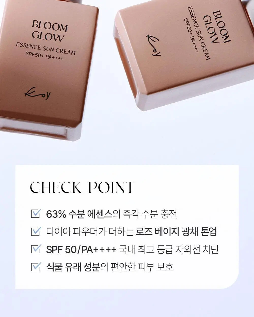 코이 블룸 글로우 에센스 선크림 30ml 상세페이지 5