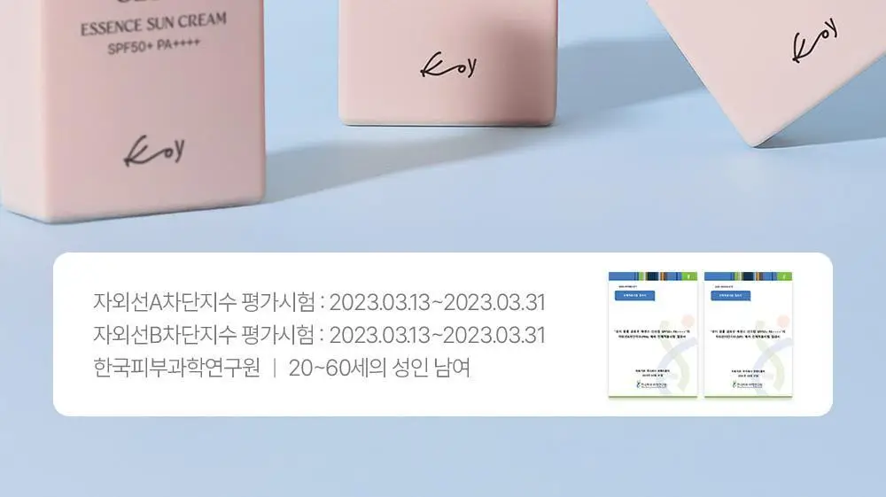 코이 블룸 글로우 에센스 선크림 30ml 상세페이지 11