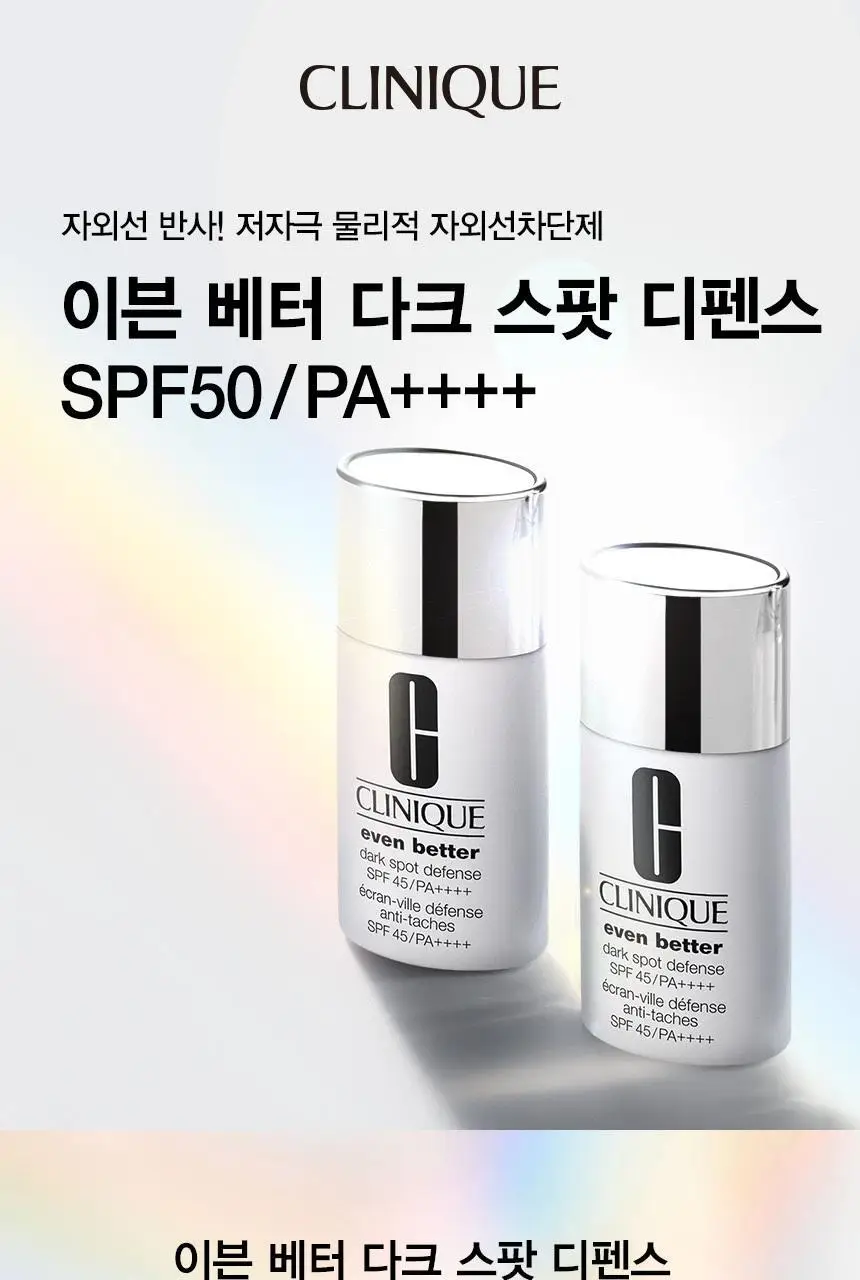 크리니크 이븐 베터 다크 스팟 디펜스 SPF50/PA++++ 30ml (2종 중 택 1) 상세페이지 2