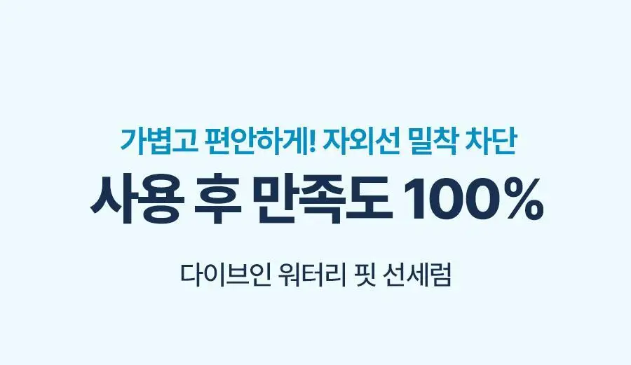 토리든 다이브인 워터리 핏 선세럼 50ml 상세페이지 12