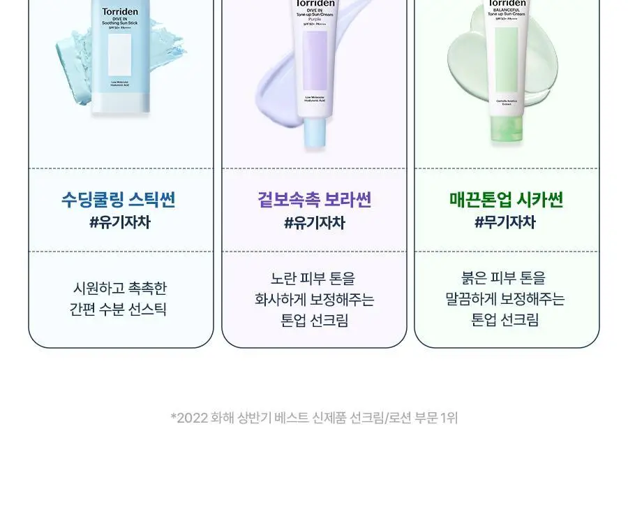 토리든 다이브인 워터리 핏 선세럼 50ml 상세페이지 35