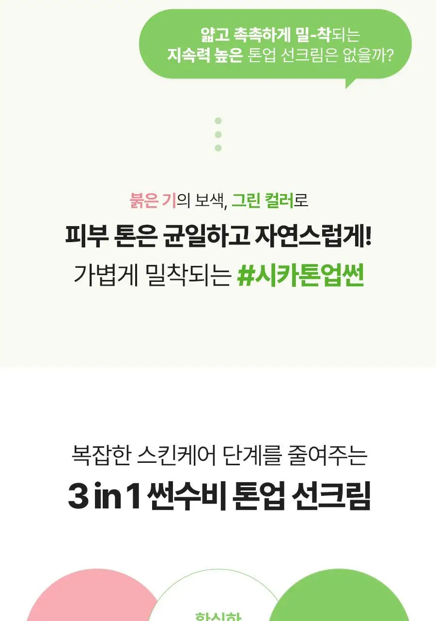 토리든 톤업 선크림 2종 택1(다이브인/밸런스풀) 상세페이지 4