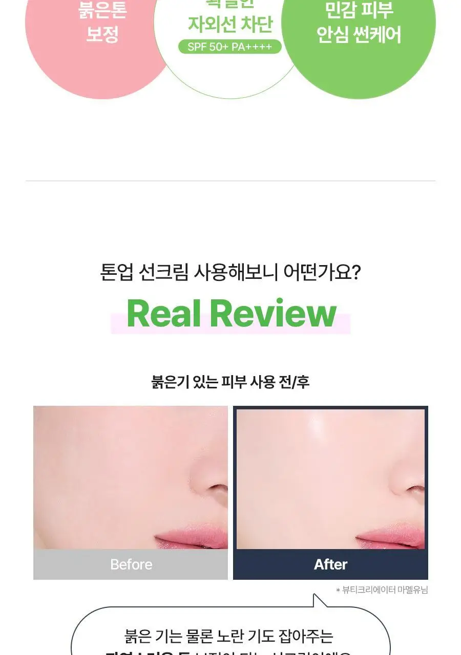 토리든 톤업 선크림 2종 택1(다이브인/밸런스풀) 상세페이지 5