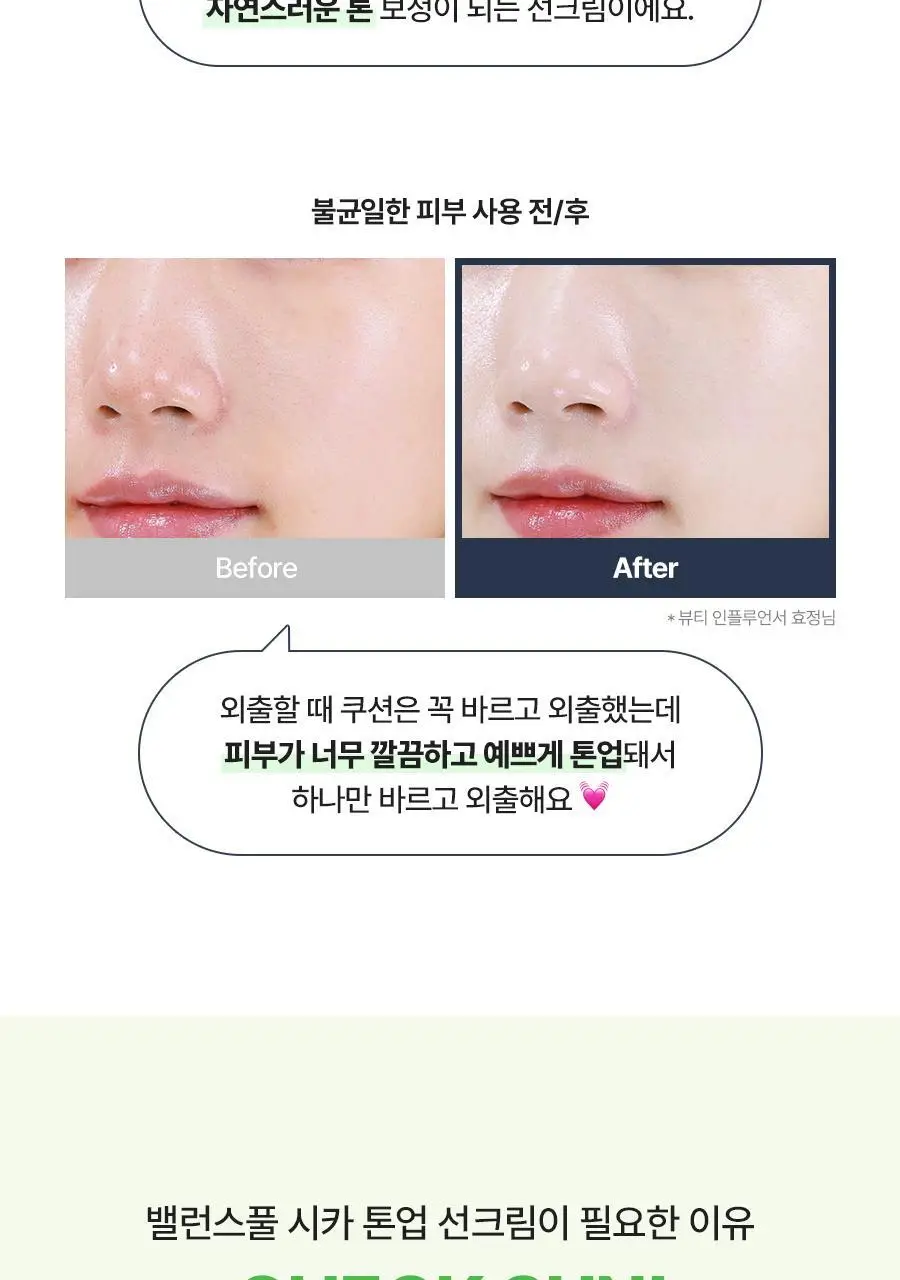 토리든 톤업 선크림 2종 택1(다이브인/밸런스풀) 상세페이지 6