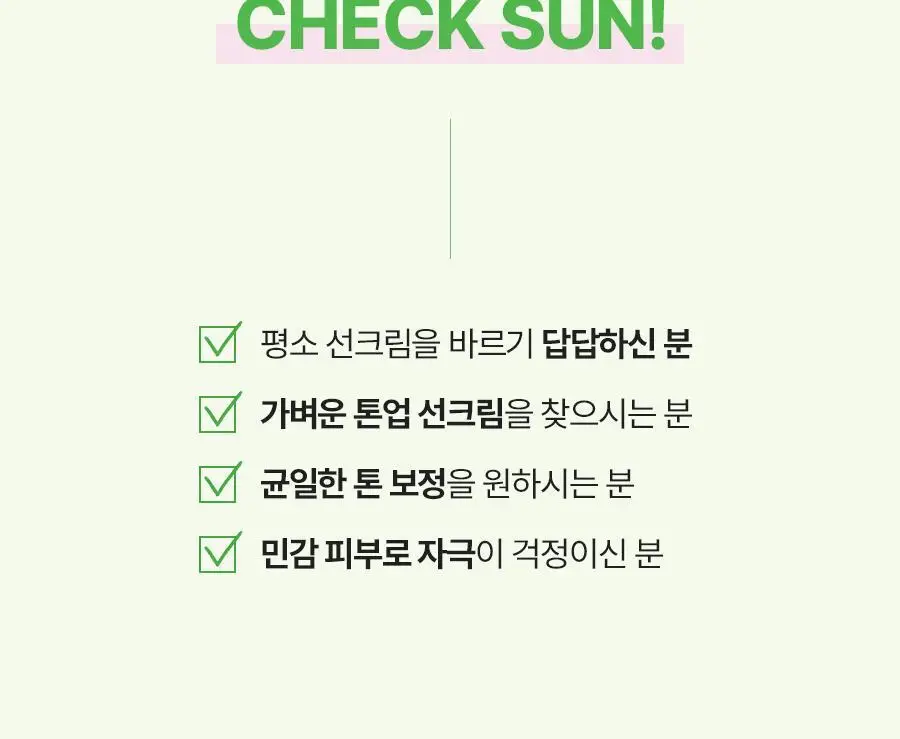 토리든 톤업 선크림 2종 택1(다이브인/밸런스풀) 상세페이지 7