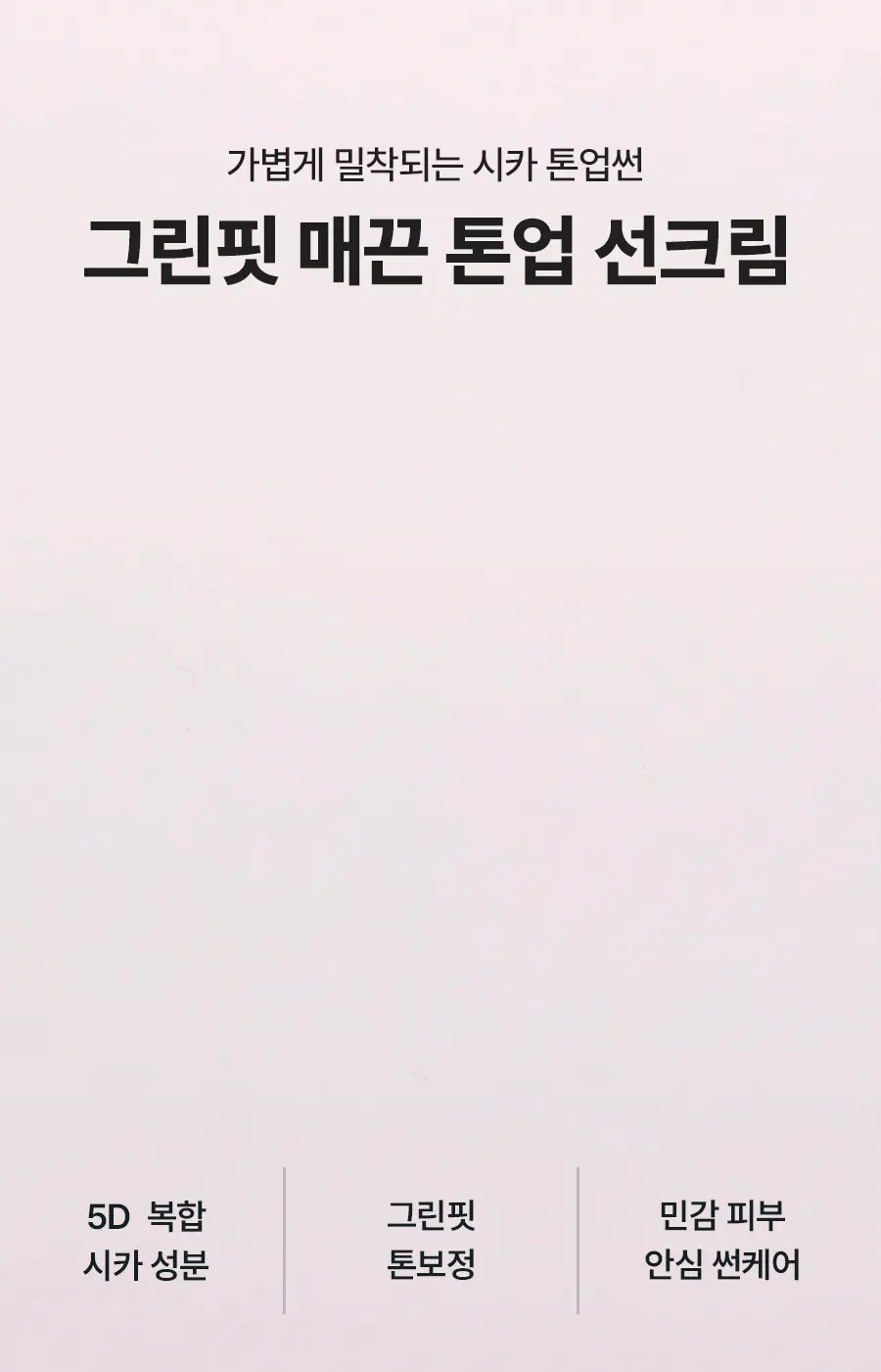 토리든 톤업 선크림 2종 택1(다이브인/밸런스풀) 상세페이지 8