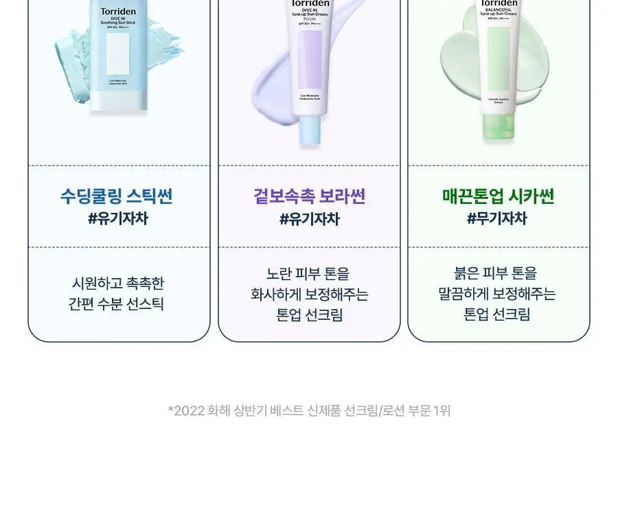 토리든 톤업 선크림 2종 택1(다이브인/밸런스풀) 상세페이지 30