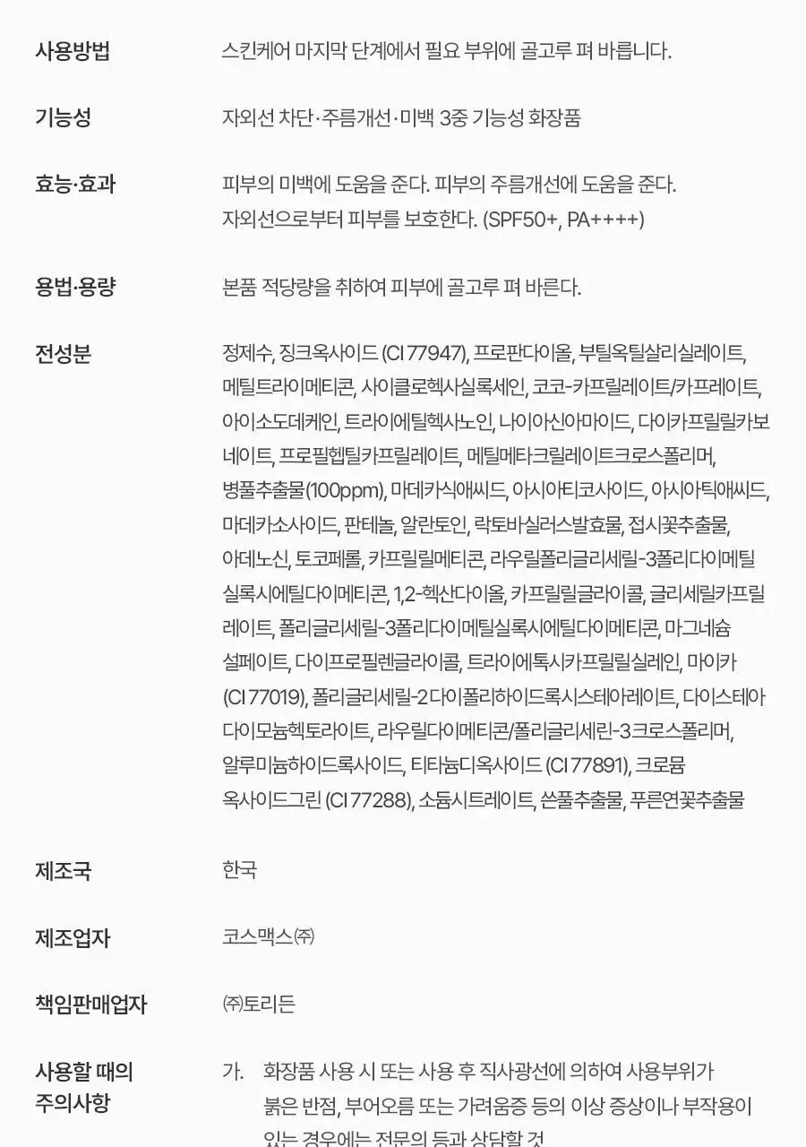 토리든 톤업 선크림 2종 택1(다이브인/밸런스풀) 상세페이지 35
