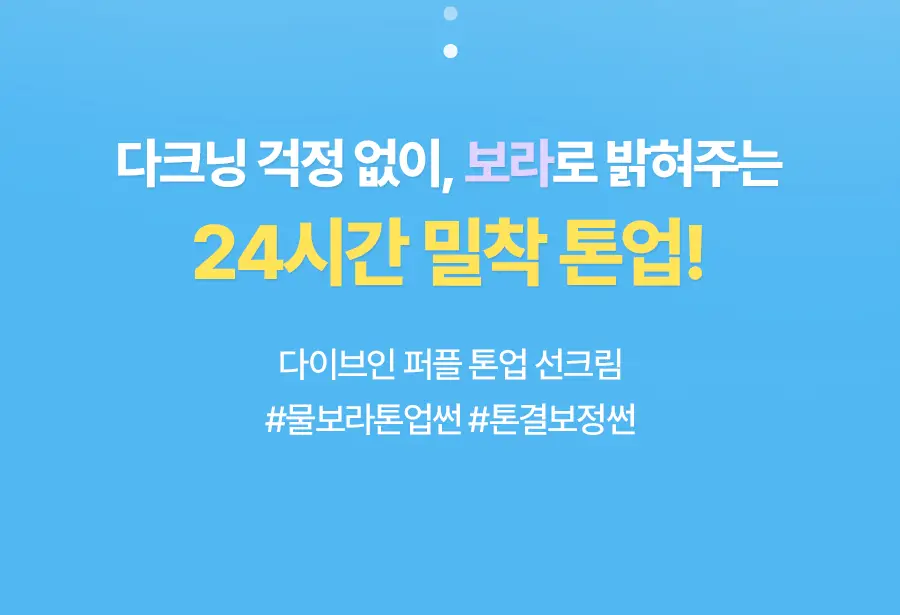 토리든 톤업 선크림 2종 택1(다이브인/밸런스풀) 상세페이지 38