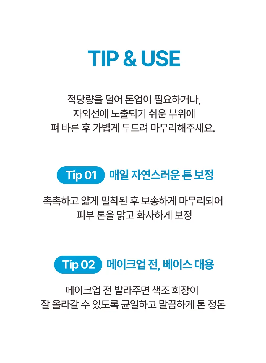 토리든 톤업 선크림 2종 택1(다이브인/밸런스풀) 상세페이지 80