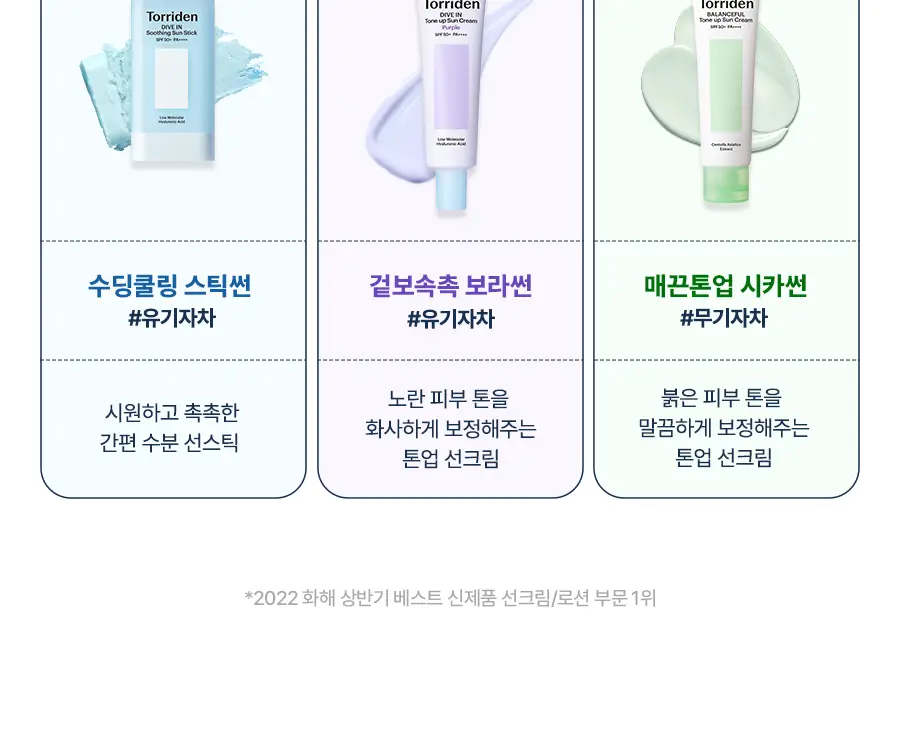 토리든 톤업 선크림 2종 택1(다이브인/밸런스풀) 상세페이지 83