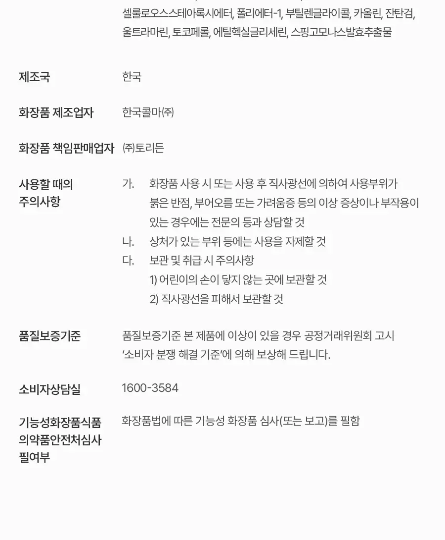 토리든 톤업 선크림 2종 택1(다이브인/밸런스풀) 상세페이지 91