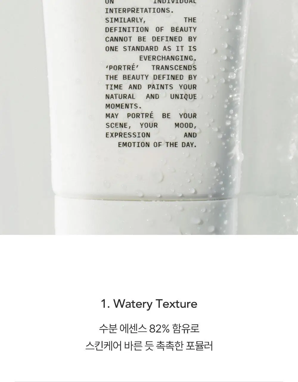 포트레 워터 베일 선크림 50ml 상세페이지 3