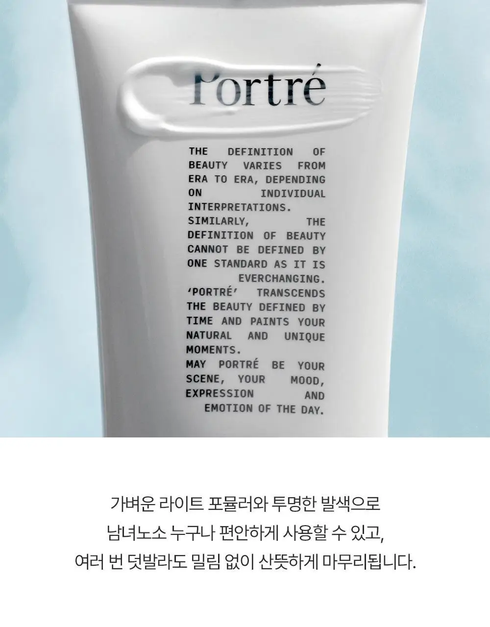 포트레 워터 베일 선크림 50ml 상세페이지 7