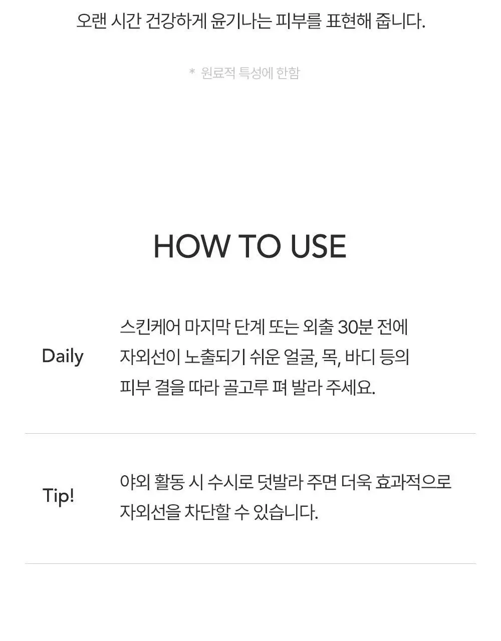 포트레 워터 베일 선크림 50ml 상세페이지 9