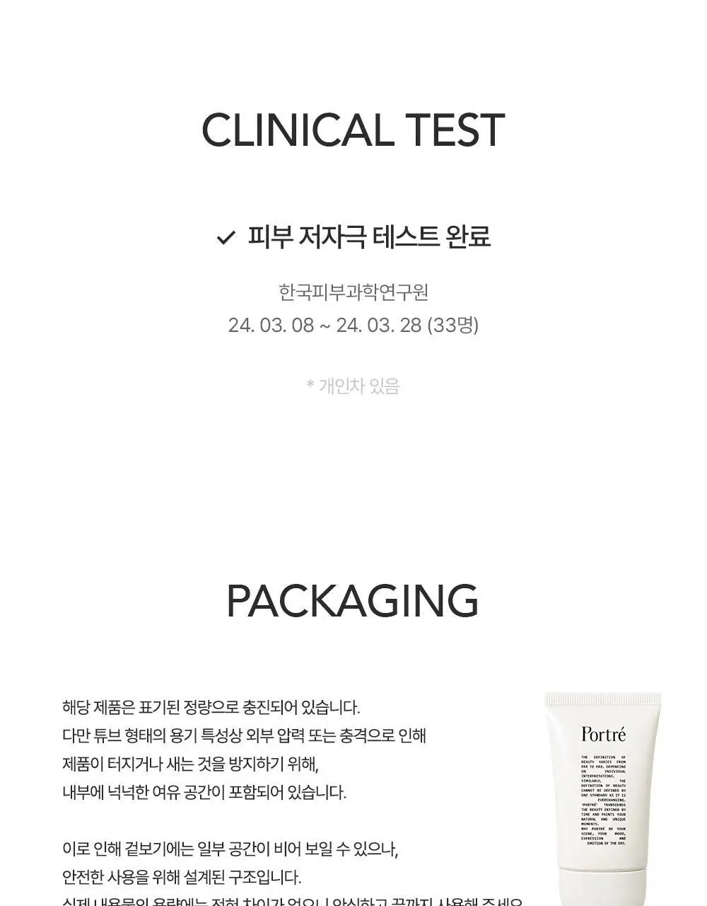 포트레 워터 베일 선크림 50ml 상세페이지 10