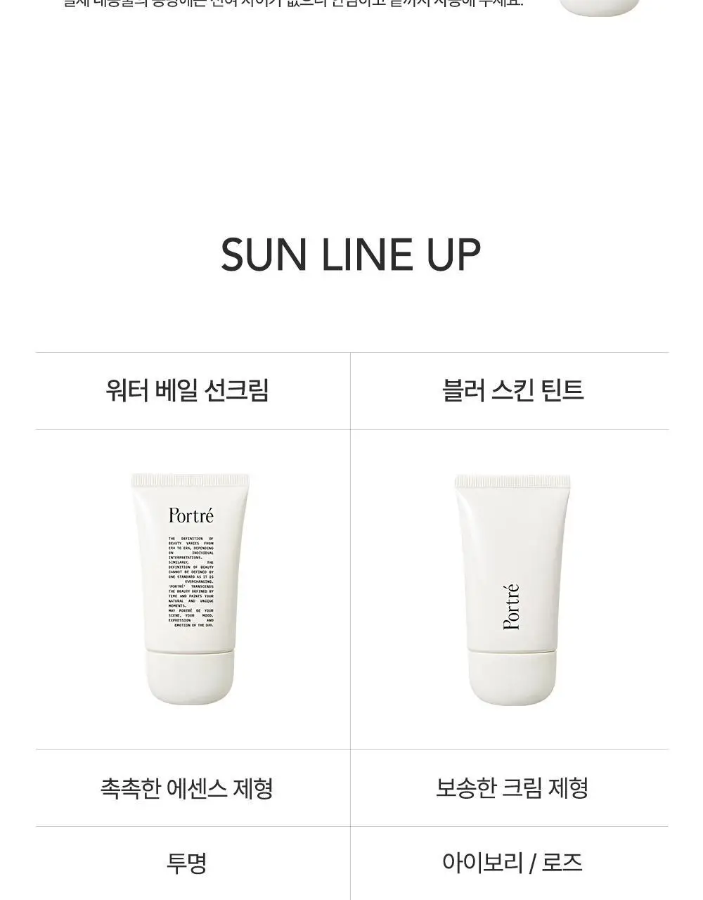 포트레 워터 베일 선크림 50ml 상세페이지 11